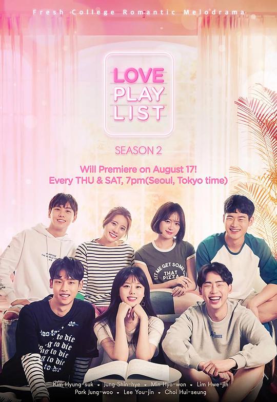 戀愛播放列表 第二季 韓劇 線上看